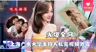 【BD】上海广电大学清纯女主持人私密视频！表面女神实则刮毛狂扣淫穴，反差婊炸裂了！ - 极具视觉冲击力的9UU站内容