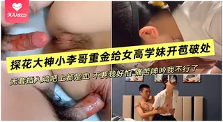 查看 【SR】重金砸爆女高嫩妹处女膜！无套狂冲鲜血狂喷，她崩溃哭喊：不行我怕痛不要了！！ 的详细介绍与播放