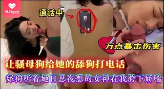 【SR】操到高潮喷水正爽！骚女接舔狗电话娇喘呻吟羞辱直播，绿奴瞬间气炸血压爆表！ 完整无删减版在线看