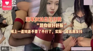 【BD】JK萝莉反差红丝袜.嘴上一直叫着不要了实际一直高潮发抖 - 极具视觉冲击力的9UU站内容