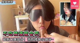 【SR】【独家泄密】最新口爆部分！消防楼梯小妹子~不吃精液就会死~ - 1080P超清画质展示图