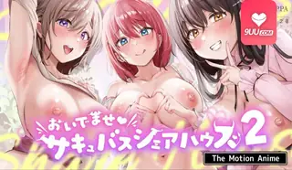3D 欢迎来到魅魔合租屋2 - 高清在线观看