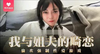【BD】小姨子趁姐姐不在家勾引姐夫，主动求灌满自己小穴 - 高清流媒体极速加载