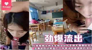 【9UU站】【SR】反差母狗徐州学生妹小赵与老师不雅视频流出毒龙野战教室口交外表清纯被调教的很好 现场高清截图