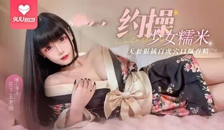 91视频推荐：MM 约操少女无套狠插白虎穴口爆吞精 手机在线播放