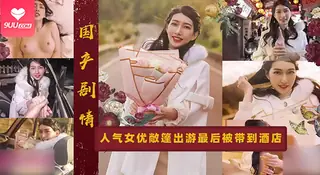91视频官方收录：【SR】【本来去旅游，却被骗来开房猛操】新确立关系小情侣被骗酒店开房猛操