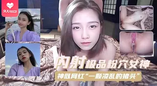 9UU站高分作品推荐：【BD】【粉穴好紧，内射我里面好满】某音风神似粉穴网红浪叫不停