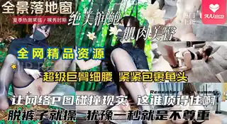 【SR】裤衩子下面的那个骚逼天天坐办公室的椅子上发浪，学校里秀身材,上课塞跳蛋 - 高清在线观看