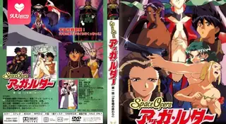 91视频官方收录：【XN】Space Ofera - 01