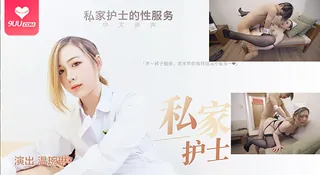 【SR】美女护士给病人提供性爱服务 优质原创视频在线直达