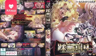 查看 动漫 蹂躏王国 1 的详细介绍与播放