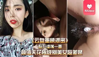 高颜值天花板级别美女私下淫荡的样子 完整无删减版在线看