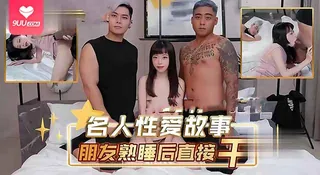 【9UU站】【BD】闺蜜男友趁女友熟睡偷偷双龙入洞狠狠操干 现场高清截图