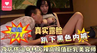 【BD】夜店搭山身材火辣高颜值巨乳美容师 - 极具视觉冲击力的9UU站内容