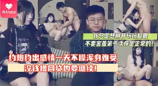 9UU站题材必看：【BD】日不操就难受靠网贷继续被干到精尽 封面图