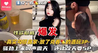 【SR】性感极品身材的年轻少妇，被骗酒店宵夜喝酒下药迷奸， 性欲彻底爆发3P前后夹击爆操发骚发浪的骚逼 - 1080P超清画质展示图