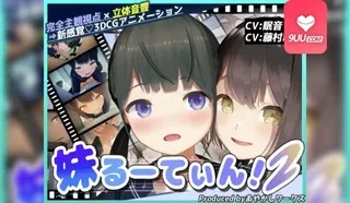 3D 妹妹的日常生活！2 玩家亲测好评资源