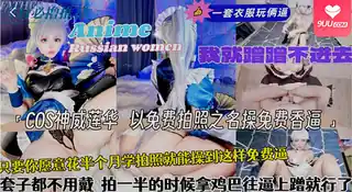 91视频推荐：【SR】摄影师套路玩弄调教极品小萝莉，引导她拍点性感的 手机在线播放