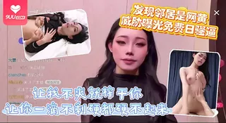 【BD】威胁强奸才发现是个纯骚货，居然还主动坐上去套弄高潮被吸干 - 高清在线观看