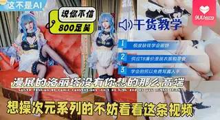 91视频推荐：【BD】成功拿下漫展黑丝洛丽塔小萝莉，起初以为是高端局，想不到她们的圈子也挺好融入 手机在线播放