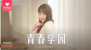 【BD】青春学园青涩恋被操到失神浪叫 手机浏览器流畅观看预览