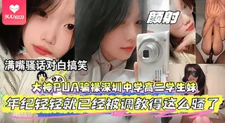【SR】高二学生妹颜值极品的小淫娃， ，大鸡巴无套深插狂操娇嫩紧致小逼，操的骚货淫娃满嘴骚话直叫 - 极具视觉冲击力的9UU站内容