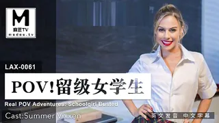 91社区热议作品：MDUS系列[中文字幕].LAX-0061.留级女学生 实拍