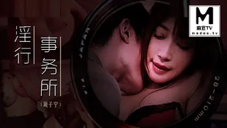 麻豆TV栏目：MDWP-0024.项子甯.淫行事务所.上班偷摸鲍鱼 精彩封面