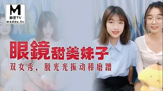 91社区热议作品：眼镜19甜美萌妹带闺蜜一起双女秀，脱光光振动棒磨蹭 实拍