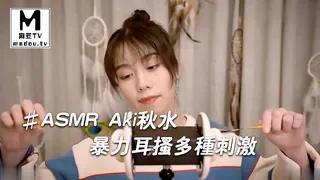 正在播放：#ASMR 暴力耳搔多种刺激_催眠_眠音_采耳_掏耳朵 (麻豆TV频道)