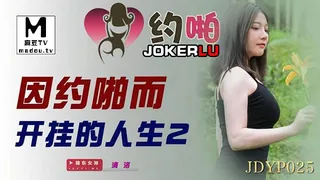 JDYP025.清洛.因约啪而开挂的人生2 玩家亲测好评资源