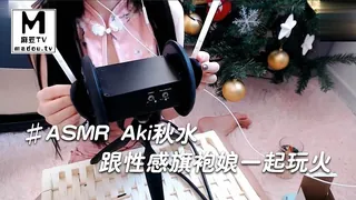 麻豆TV题材必看：#ASMR Aki秋水_跟性感旗袍娘一起玩火呀足控精油 封面图