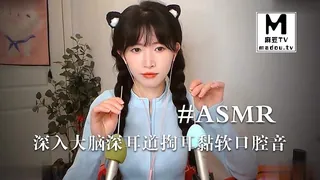 正在播放：#ASMR_深入大脑深耳道掏耳黏软口腔音_芝麻对辣 (麻豆TV频道)