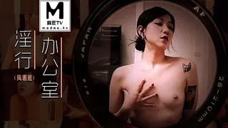 91视频官方收录：MDWP-0026.岚湘庭.淫行办公室.被女主管潜规则