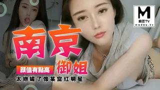 麻豆TV高分作品推荐：南京的御姐颜值有点高哦也就9分吧，太妩媚了像某当红明星