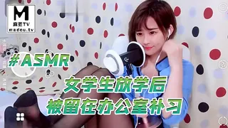 正在播放：#ASMR 女学生放学后被留在办公室补习…… (麻豆TV频道)