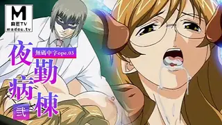 #无码中字  [H无码]夜勤病栋・弐 ope.03 - 极具视觉冲击力的麻豆TV内容