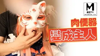 麻豆TV栏目：《柚子猫》变成主人肉便器 精彩封面