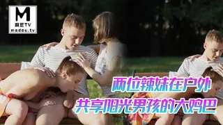 两位辣妹在户外共享阳光男孩的大鸡巴 最新更新资源合集