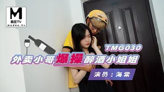 TMG030.海棠.外卖小哥爆操醉酒小姐姐 最新更新资源合集