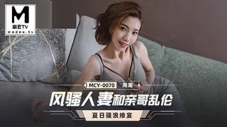 91视频推荐：MCY-0070.周宁.夏日骚浪飨宴.风骚人妻和亲哥乱伦 手机在线播放