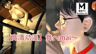 麻豆TV题材必看：【高清动漫】舞～mai～ 封面图