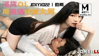 麻豆TV精选视频：JDXYX022.昀希.骚货OL用骚逼纾解大屌 完整版