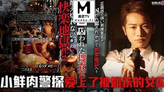 π704 被囚禁的搜查官【前篇】GRCH-234 最新更新资源合集