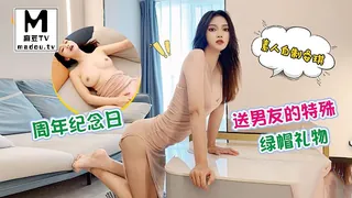 【麻豆TV】星空素人.安琪.周年纪念日.送男友的特殊绿帽礼物 现场高清截图