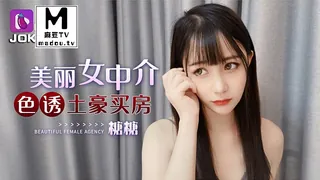 麻豆TV精选视频：美丽中介色诱土豪买房-糖糖 完整版