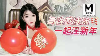 与性感妹妹一起淫新年 最新更新资源合集
