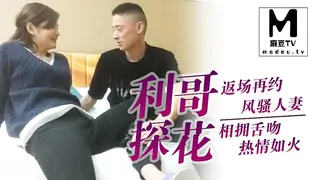 【利哥探花】返场再约风骚人妻，相拥舌吻热情如火 - 1080P超清画质展示图
