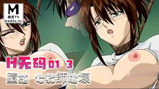 [H無碼]墮落 女教師破壞-01 3 - 高清在线观看