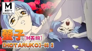 麻豆TV高分作品推荐：[H無碼]螢子[HOTARUKO]-03 3